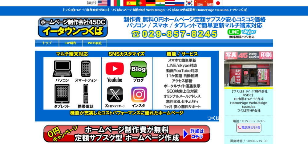 つくばホームページ制作45DCの公式サイト