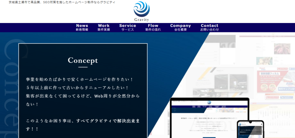 Gravityの公式サイト