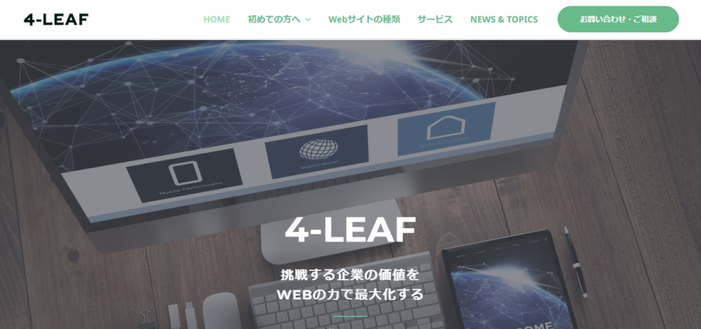フォーリーフの公式サイト