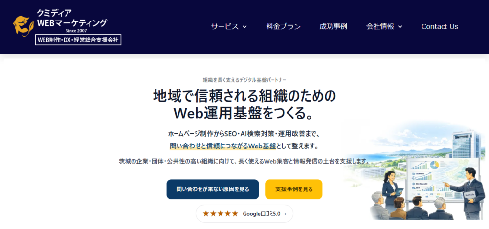 合同会社クミディアウェブマーケティングの公式サイト