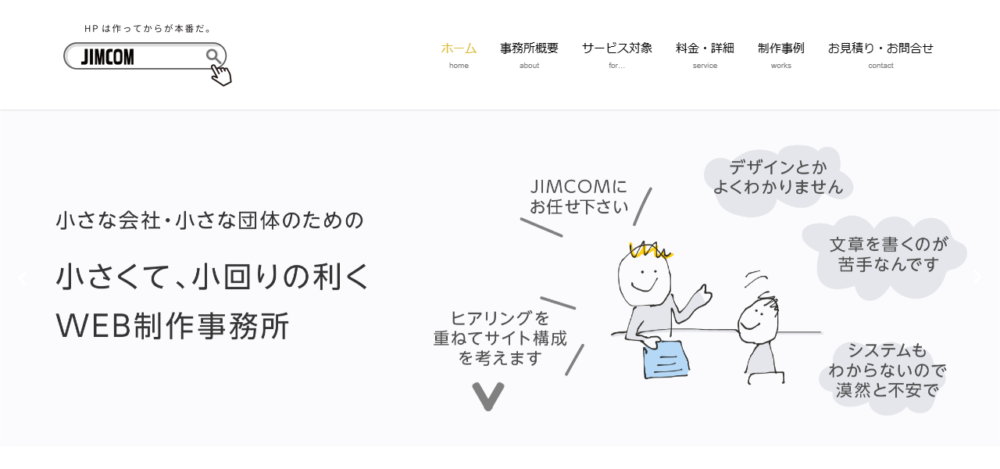 JIMCOM つくば本店の公式サイト