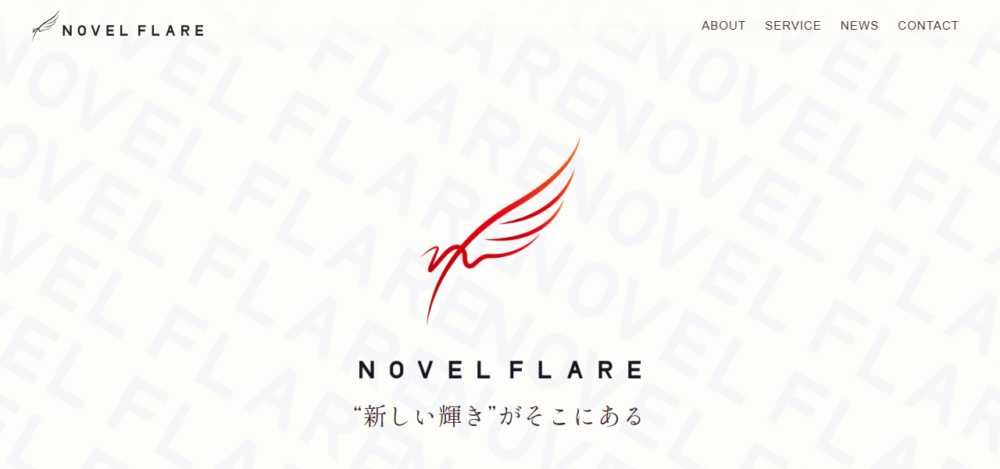 合同会社 NOVEL FLAREの公式サイト