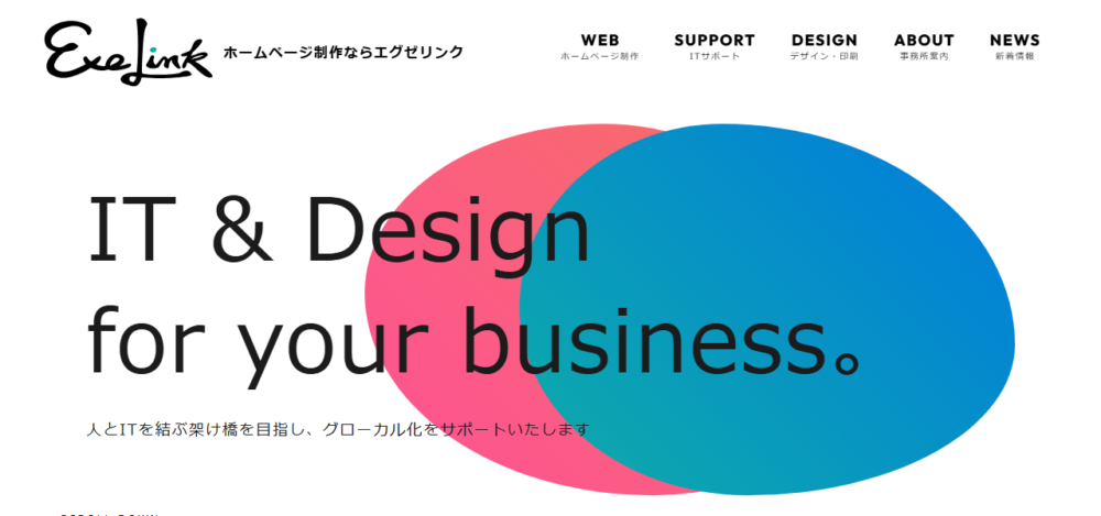 エグゼリンクの公式サイト