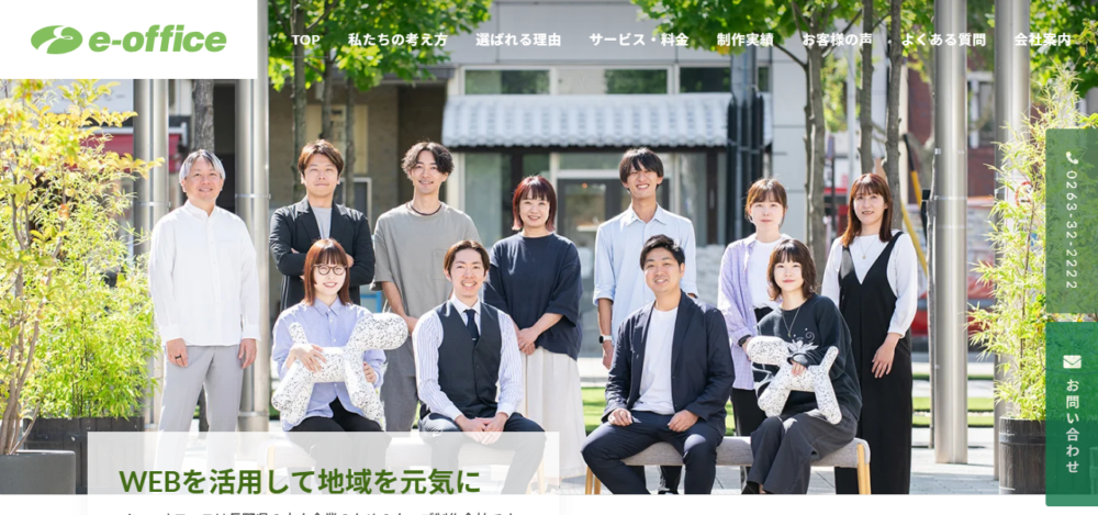 有限会社 イーオフィスの公式サイト