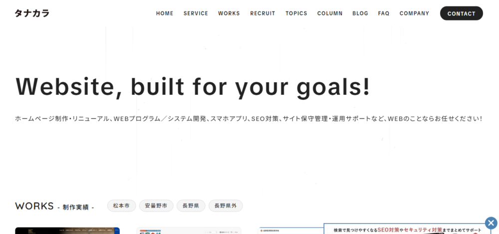 株式会社タナカラの公式サイト