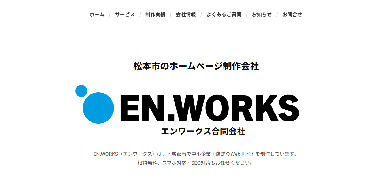 EN.WORKSの公式サイト