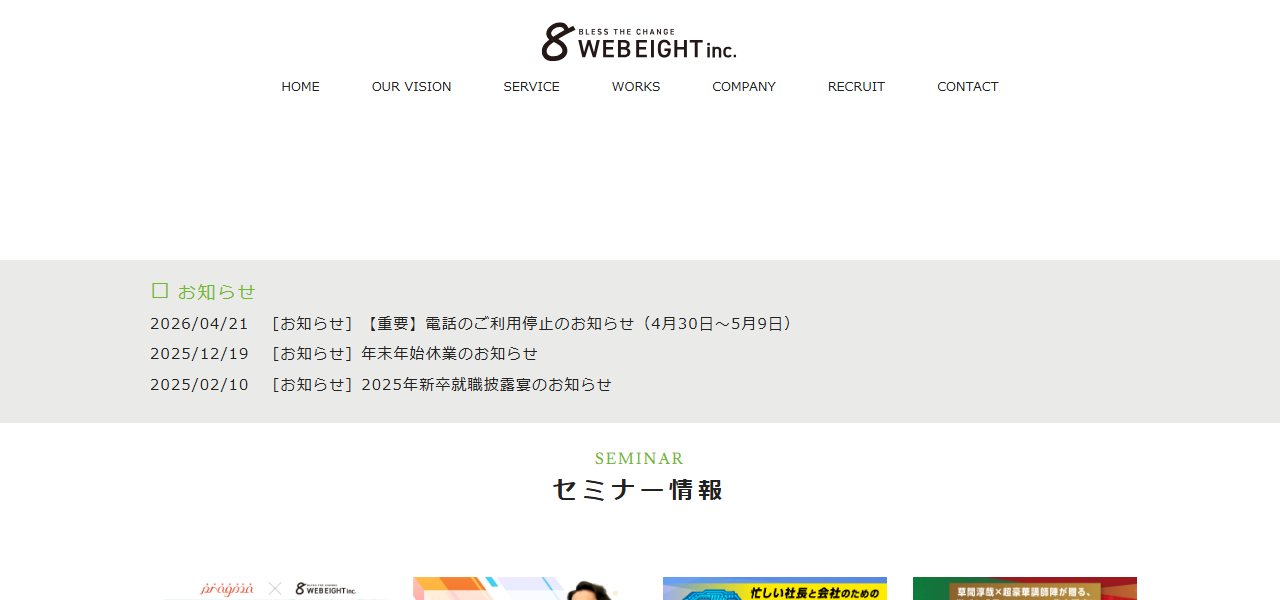 株式会社ウェブエイトの公式サイト