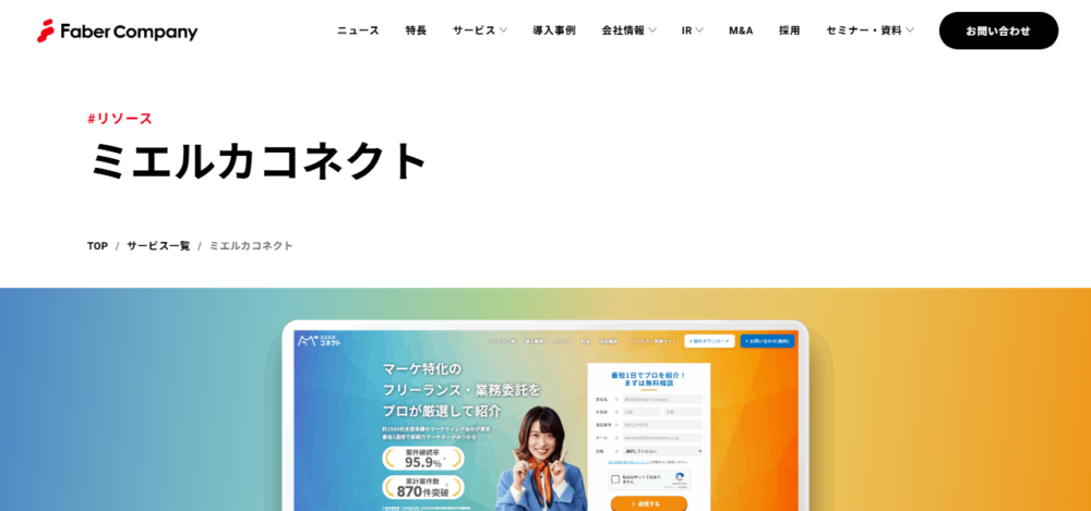 ミエルカコネクトの公式サイト