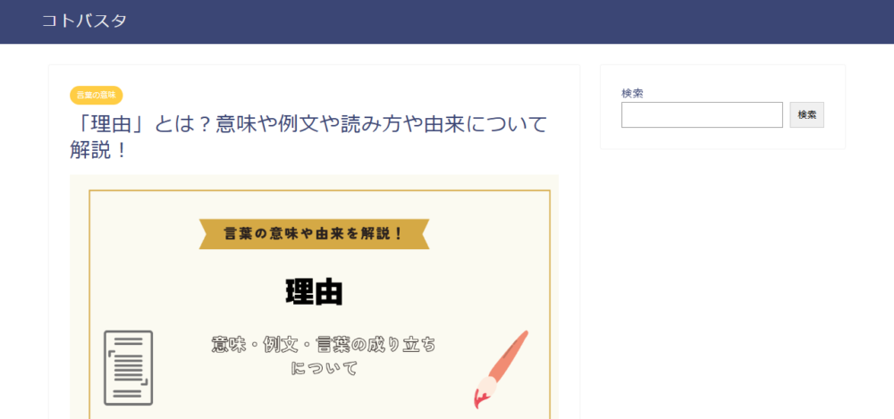 【理由】の公式サイト