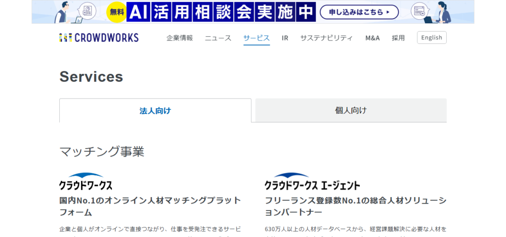 クラウドワークスの公式サイト