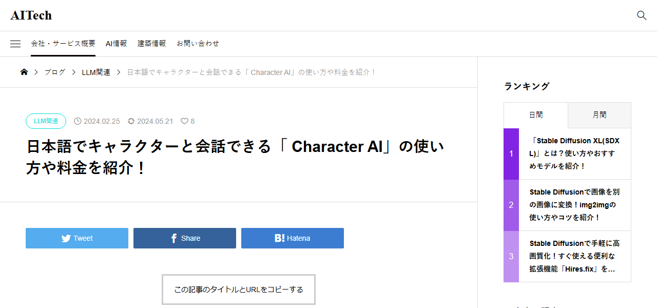 Character.AIの公式サイト