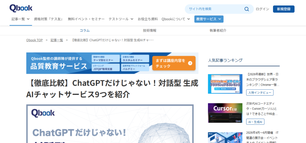 ChatGPTの公式サイト