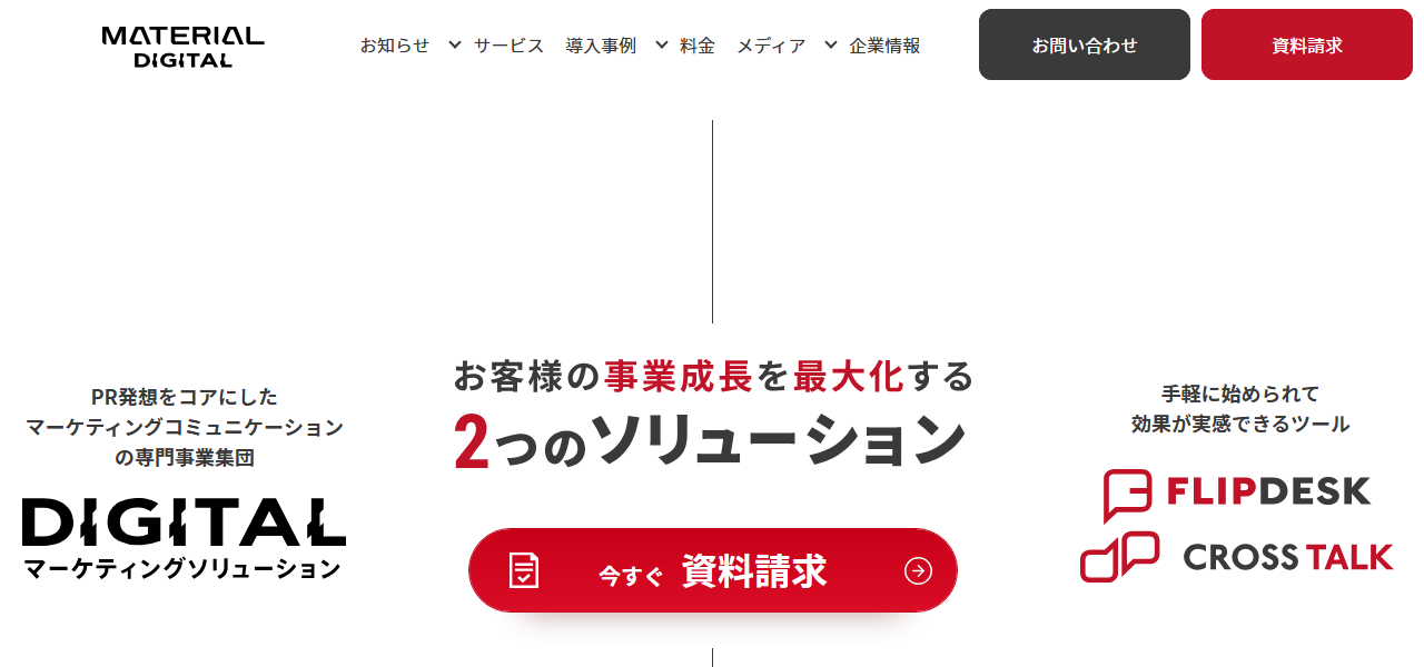 Flipdeskの公式サイト