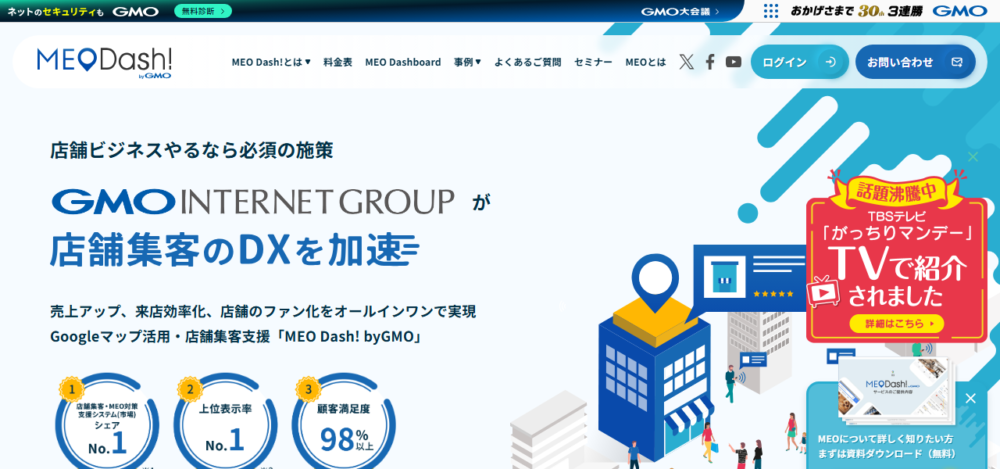 MEO Dash! byGMOの公式サイト