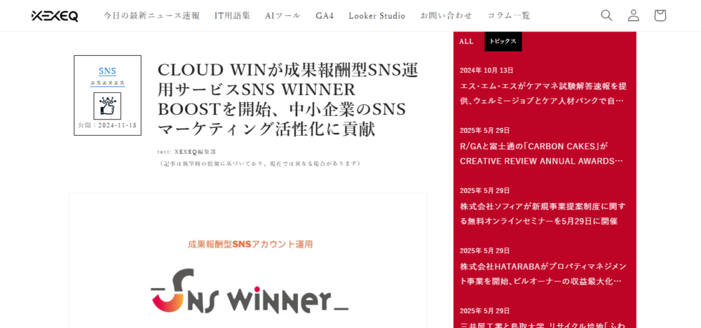 「SNS WINNER」はSNS運用支援サービスの公式サイト