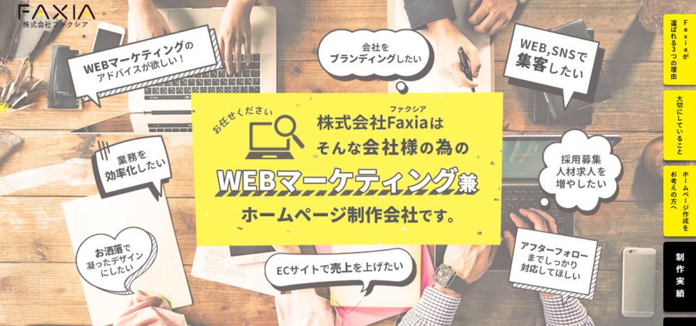 ㈱Faxia（ファクシア）の公式サイト