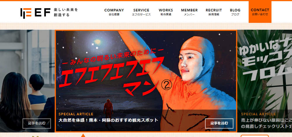株式会社エフの公式サイト