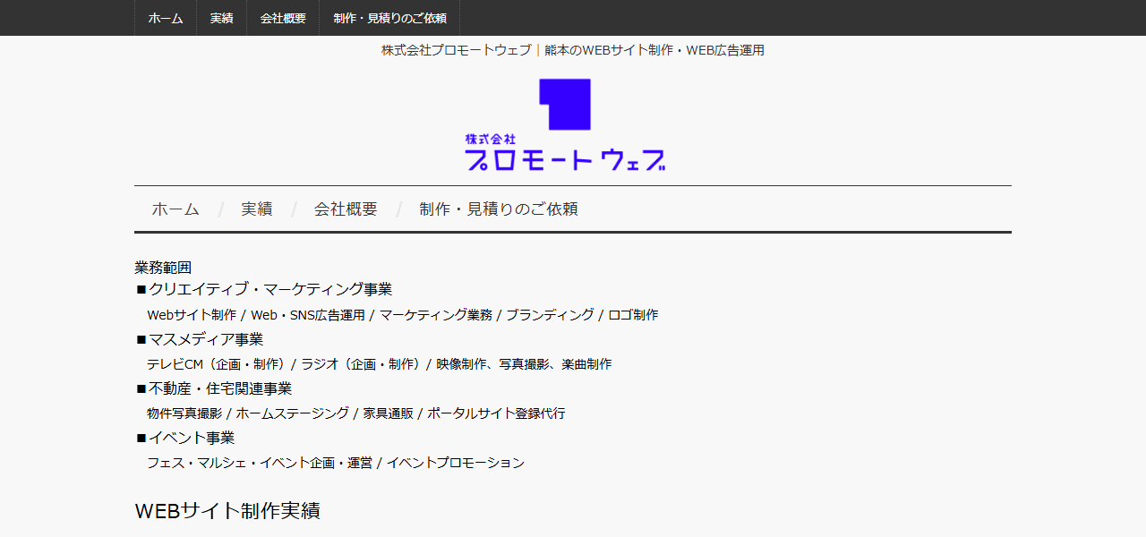 (株)プロモートウェブの公式サイト