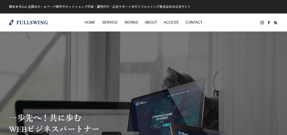 フルスイング株式会社の公式サイト