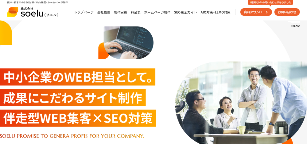 株式会社Soelu 熊本営業所の公式サイト