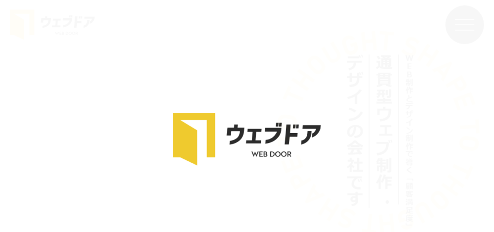 ウェブドアの公式サイト