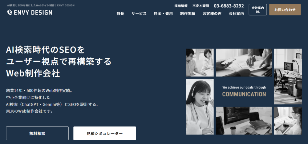 株式会社 ENVY DESIGNの公式サイト