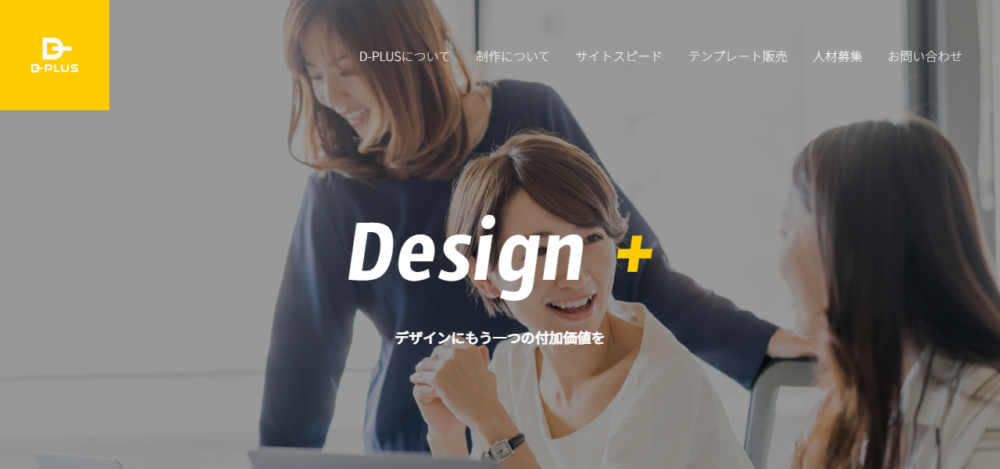 株式会社D-PLUS（WEBデザイン/システム開発）の公式サイト