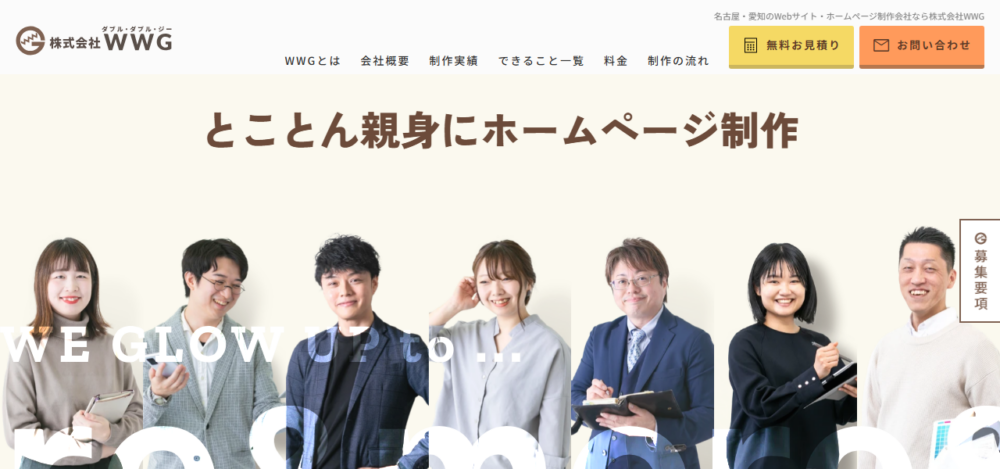 株式会社WWGの公式サイト