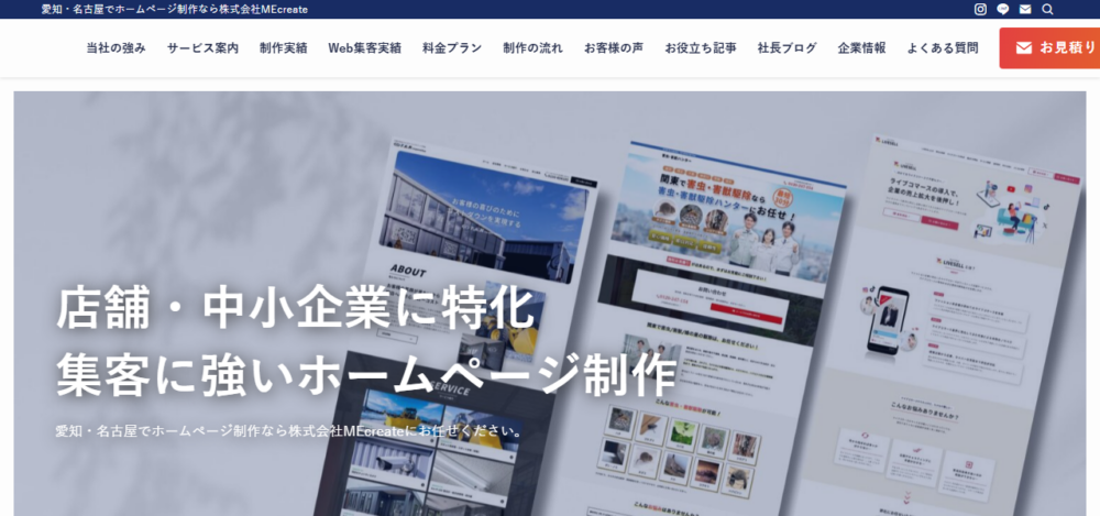 株式会社MEcreateの公式サイト