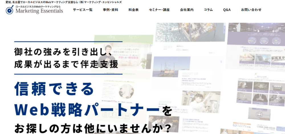 マーケティング・エッセンシャルズの公式サイト
