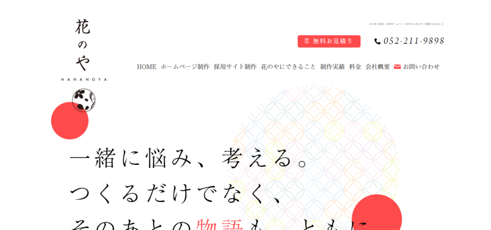 株式会社花のやの公式サイト