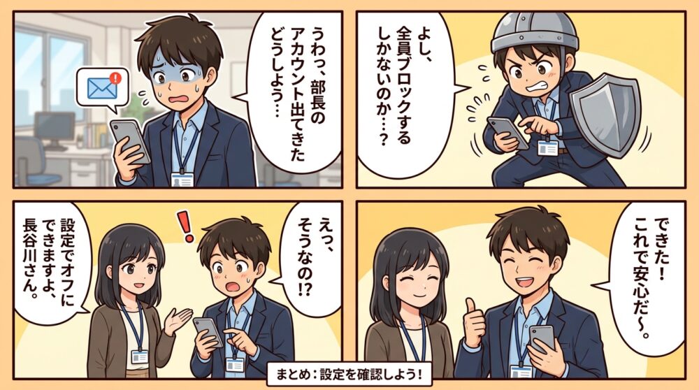 X知り合いかも表示させないの4コマ漫画