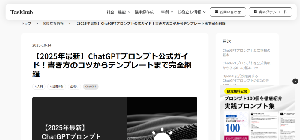 ChatGPTの公式サイト