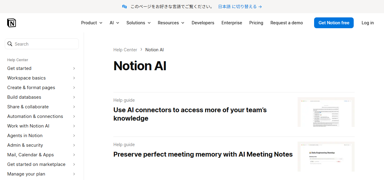 Notion AIの公式サイト