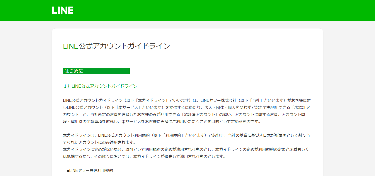 LINE公式アカウントの公式サイト