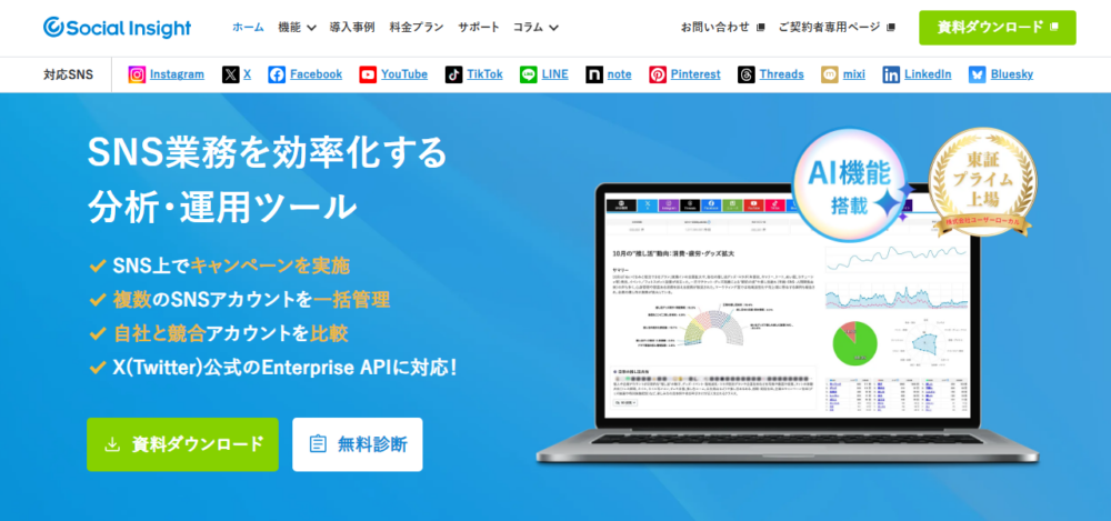 この検索結果から「SNS集客ツール」カテゴリに該当する実在のツール/サービスを抽出すると：の公式サイト