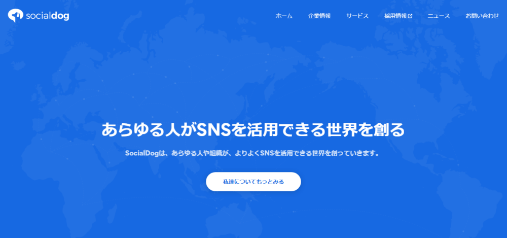 SocialDogの公式サイト