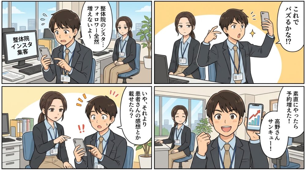 整体院 インスタ 集客の4コマ漫画
