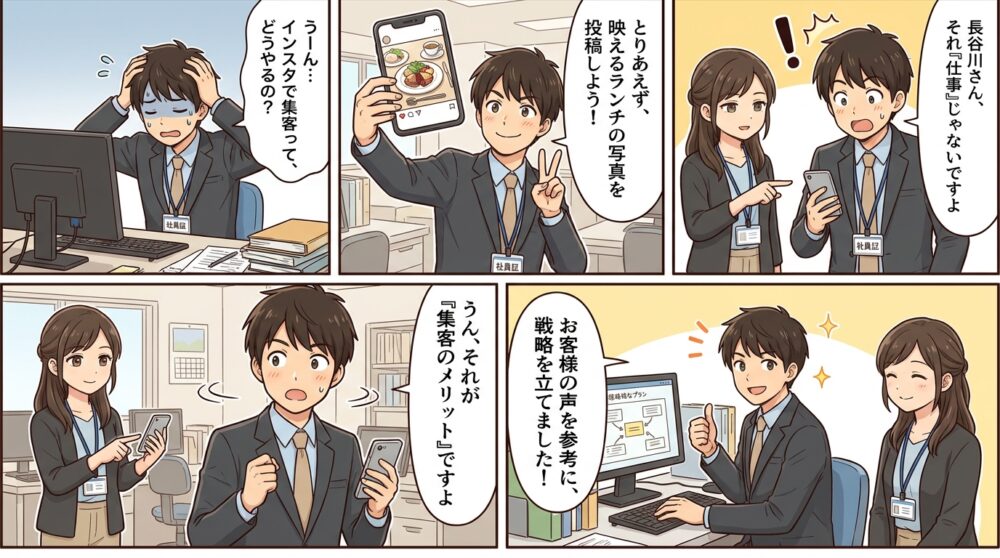 インスタ 集客 メリットの4コマ漫画