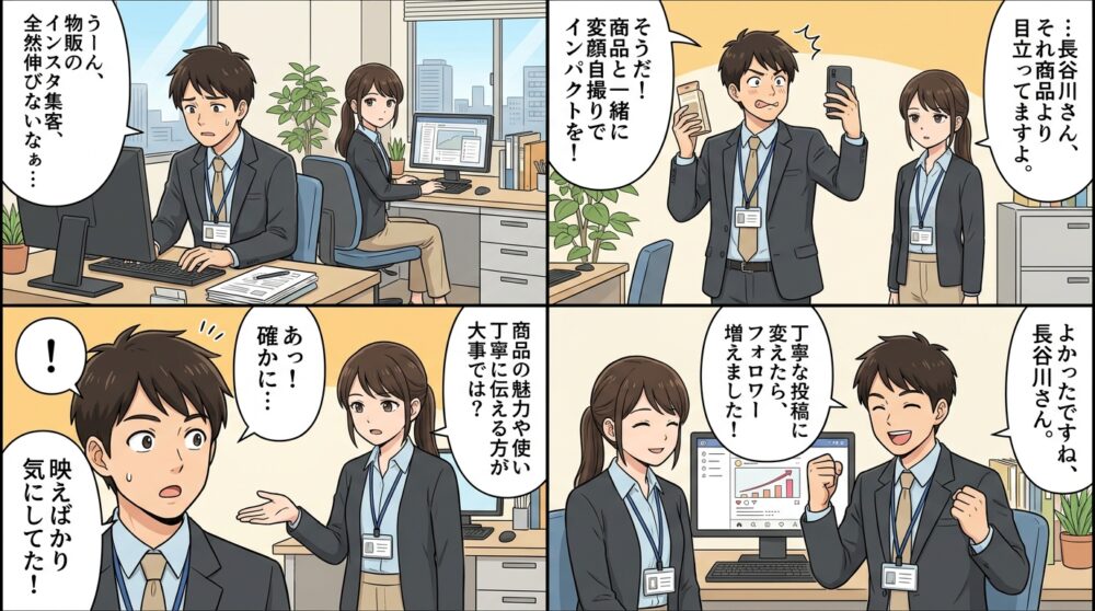 物販 インスタ 集客の4コマ漫画